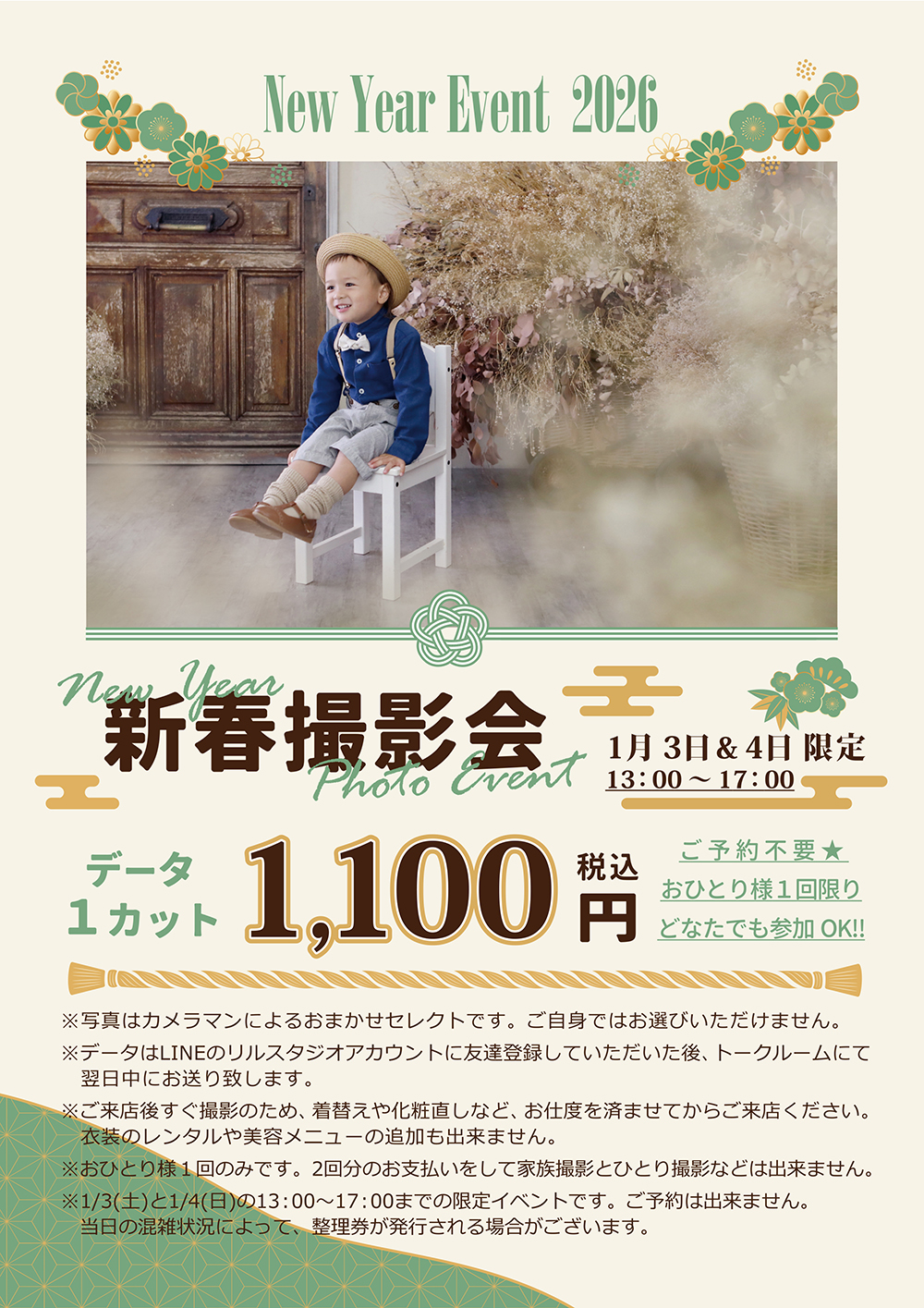 2026新春撮影会イベント