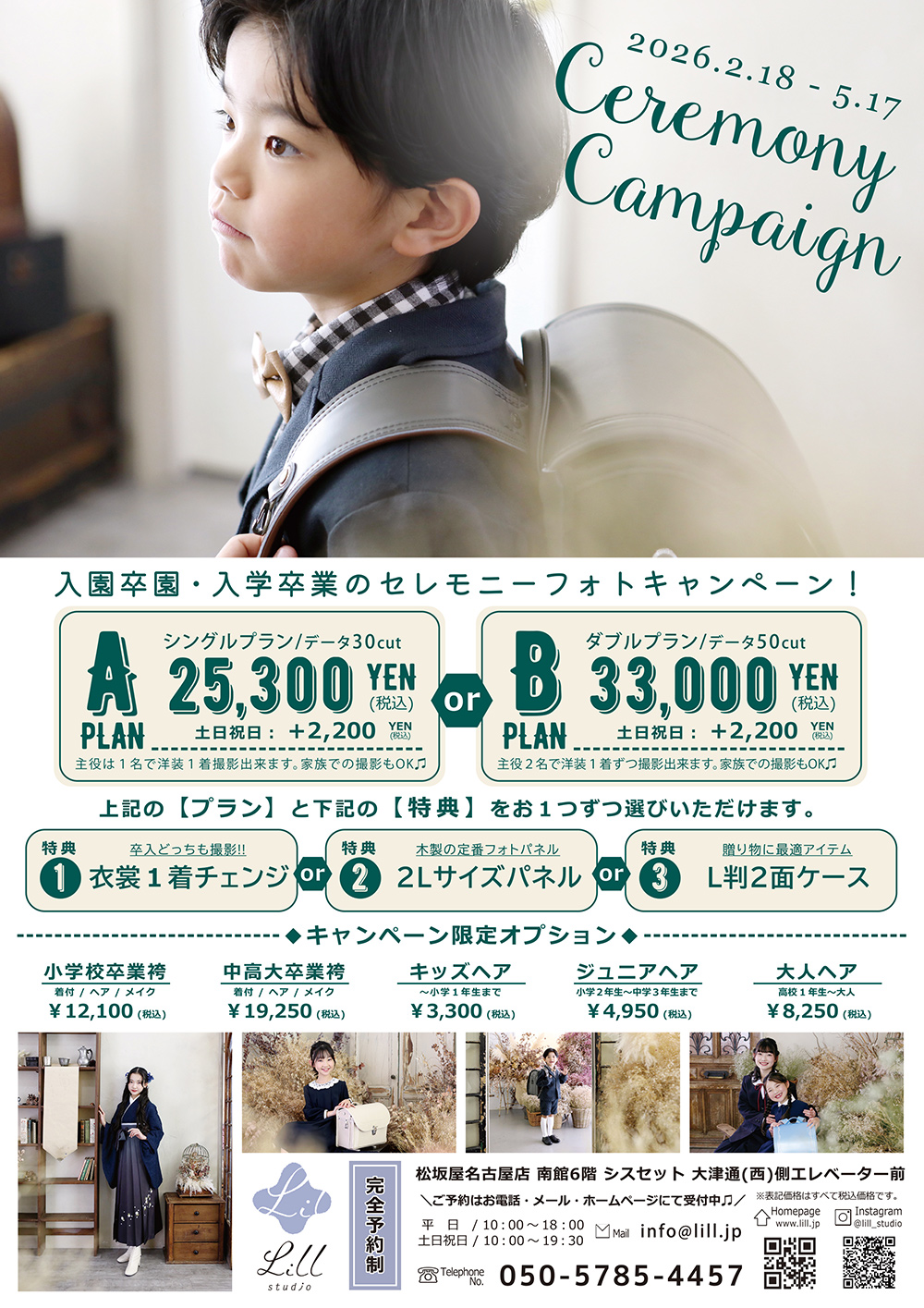 2026 セレモニーキャンペーン