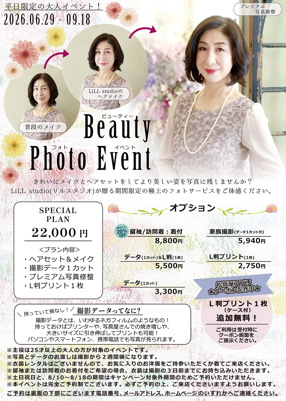 2026 Beauty Photo Event
