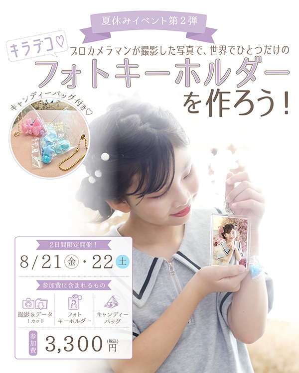 夏休みイベント第２弾：フォトキーホルダー作り