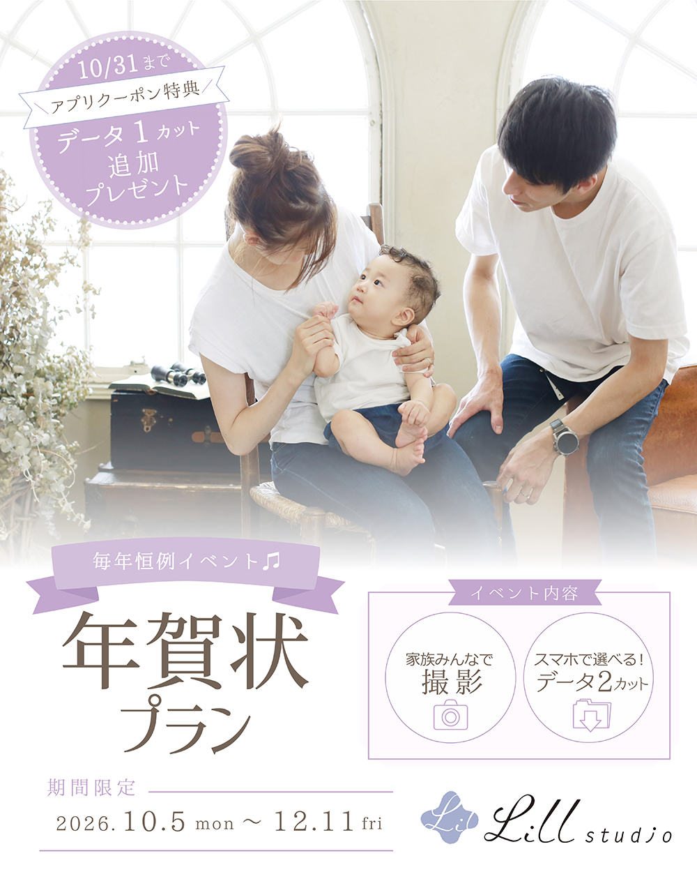 2026 年賀状プラン